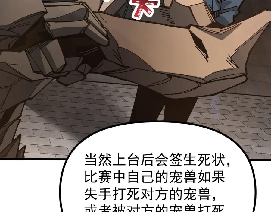 《全球御兽：我能看见进化路线》第30话 擂台肉搏战！ 第99页