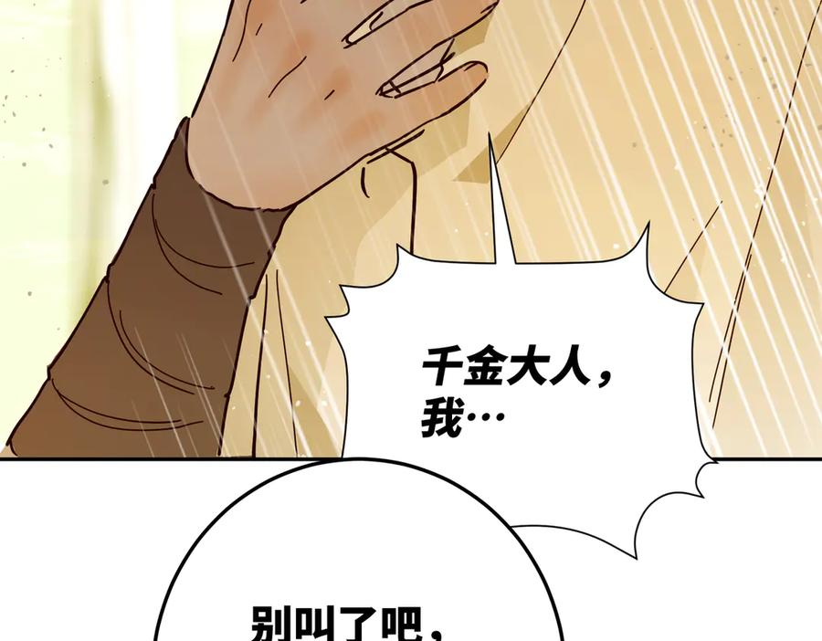 六岁开始成为女王 - 猫眼镇终：坏孩子 - 第11张图