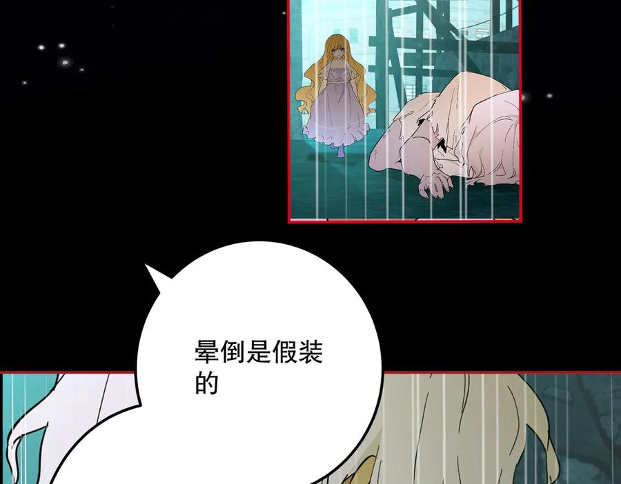 六岁开始成为女王 - 猫眼镇终：坏孩子 - 第28张图