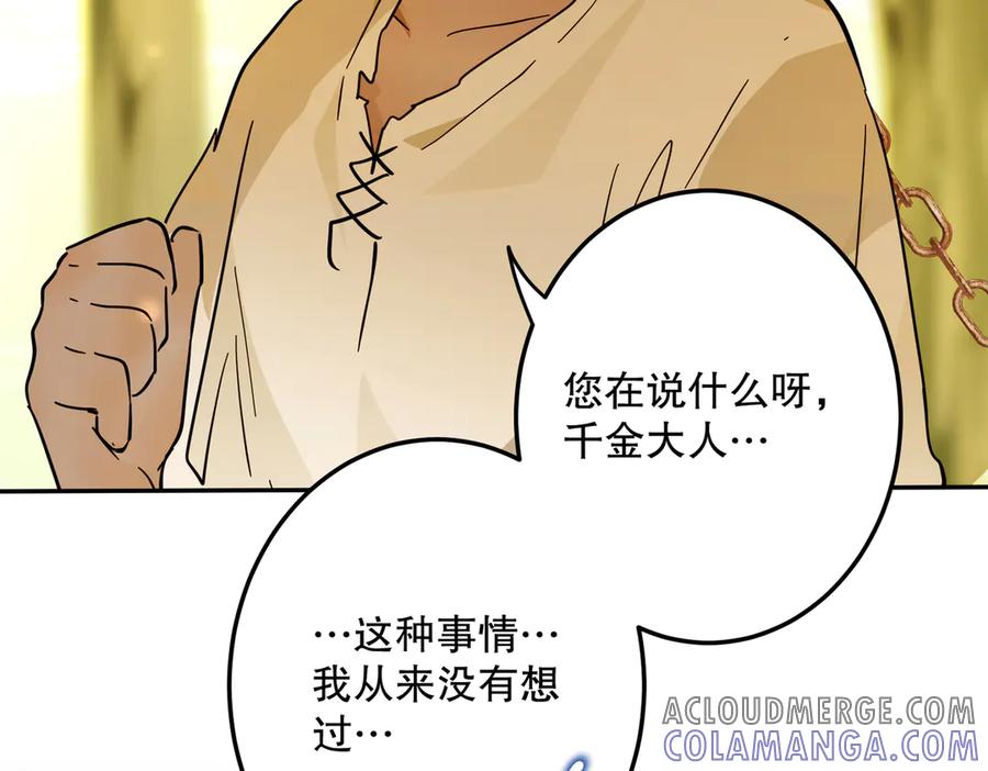 六岁开始成为女王 - 猫眼镇终：坏孩子 - 第25张图