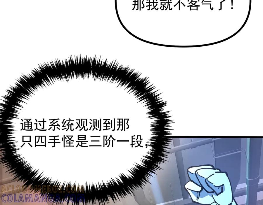 《全球御兽：我能看见进化路线》第30话 擂台肉搏战！ 第105页