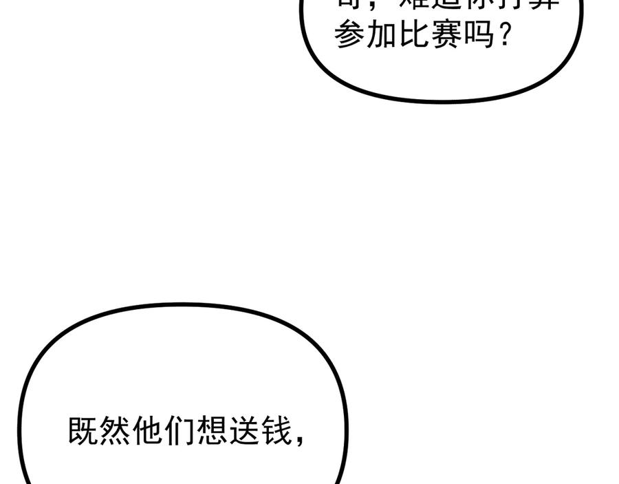 《全球御兽：我能看见进化路线》第30话 擂台肉搏战！ 第102页