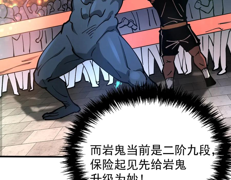 《全球御兽：我能看见进化路线》第30话 擂台肉搏战！ 第107页