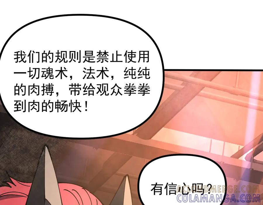 《全球御兽：我能看见进化路线》第30话 擂台肉搏战！ 第97页