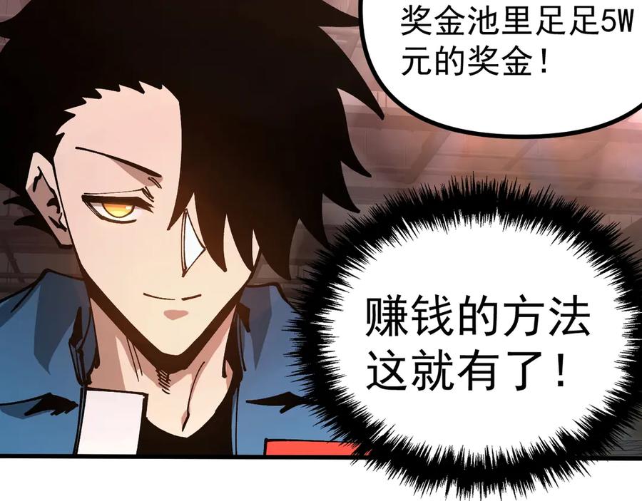 《全球御兽：我能看见进化路线》第30话 擂台肉搏战！ 第95页