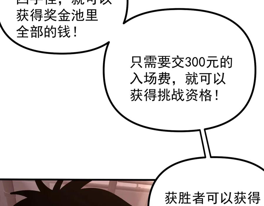 《全球御兽：我能看见进化路线》第30话 擂台肉搏战！ 第94页