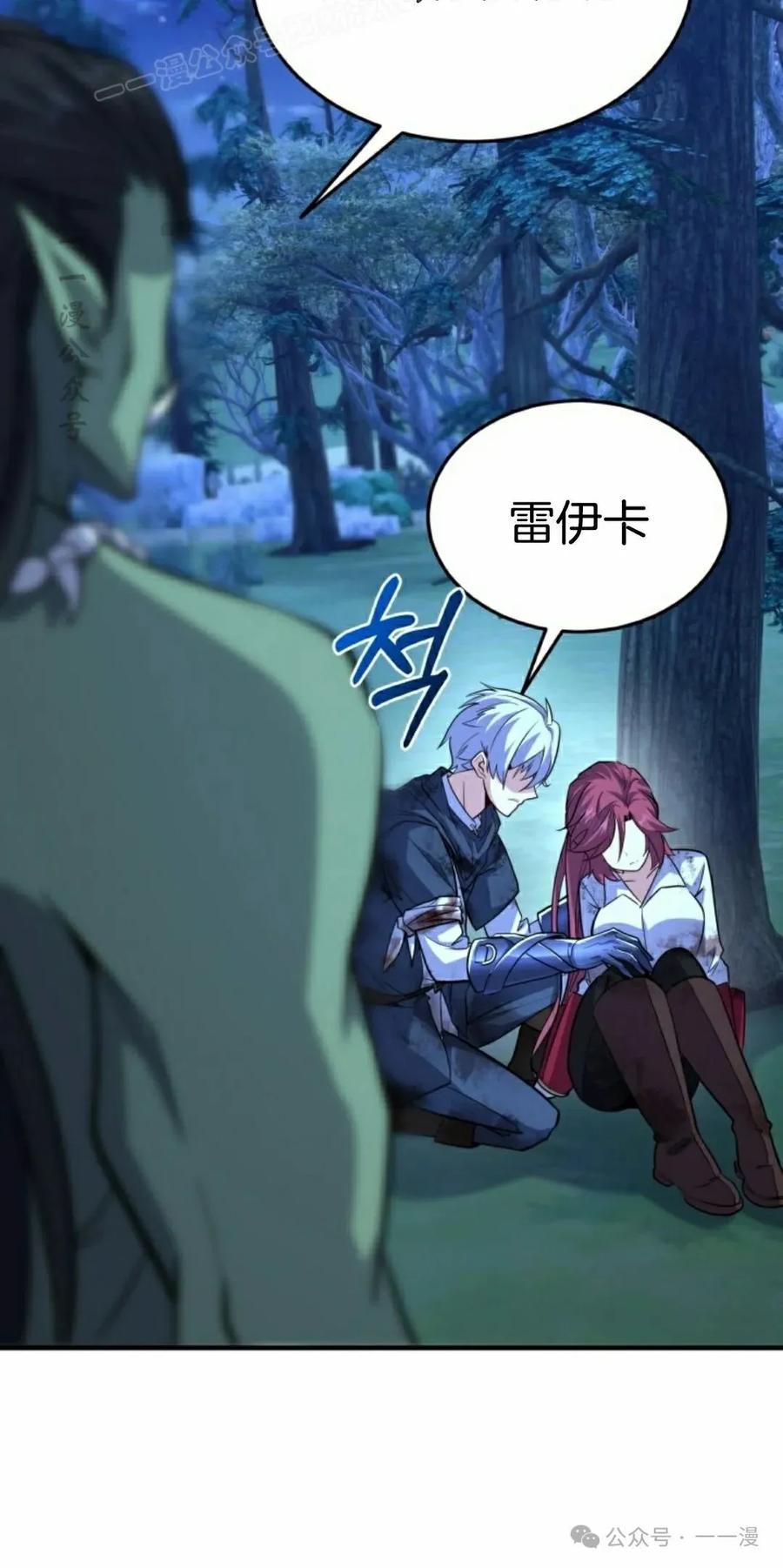 《剑圣转世》第23集 第10页