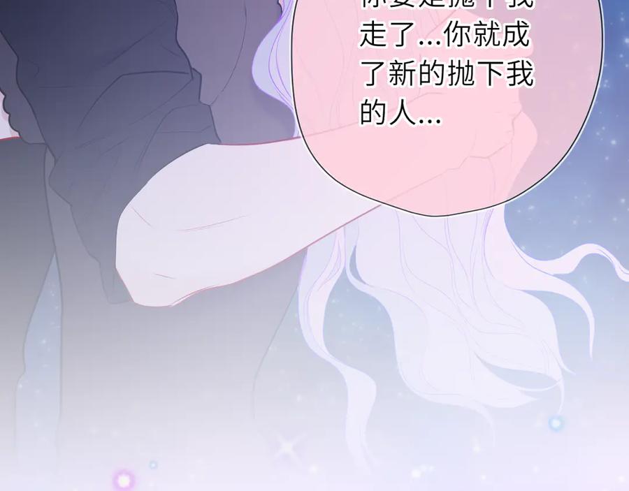 星辰于我 第54话 不要抛下我 第83页
