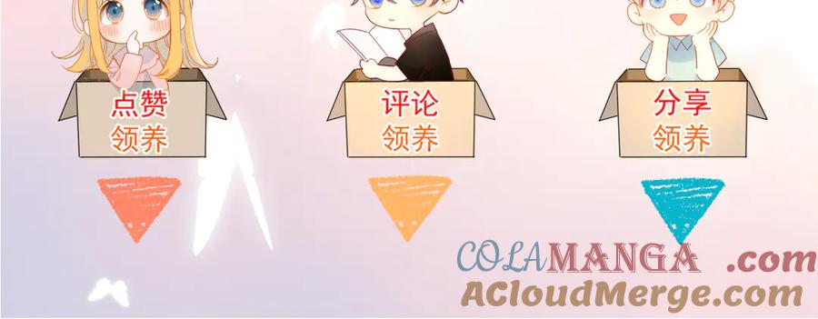 星辰于我 第54话 不要抛下我 第94页