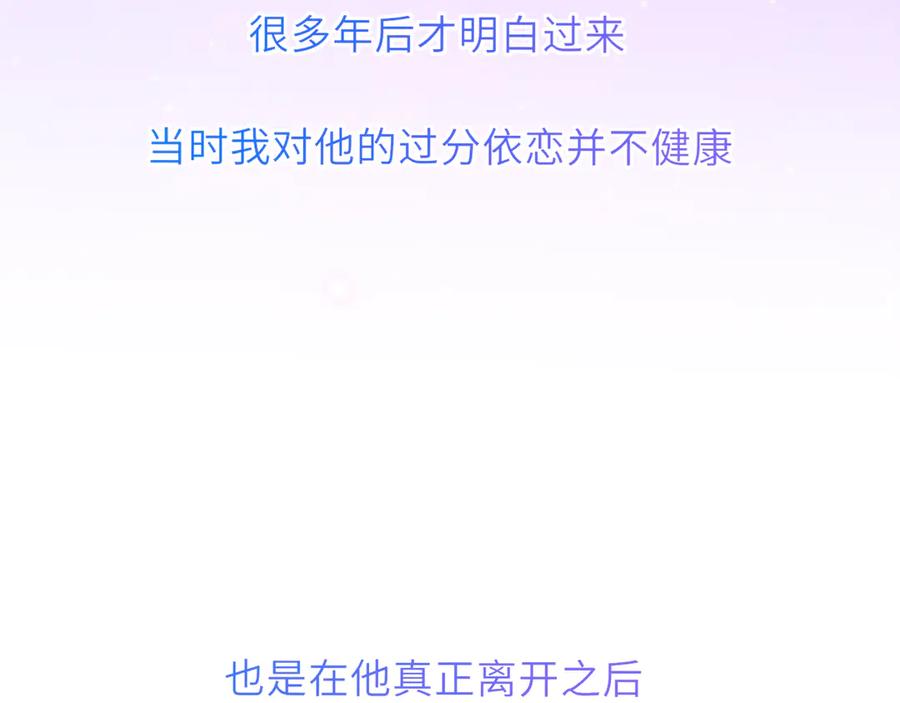 星辰于我 第54话 不要抛下我 第89页
