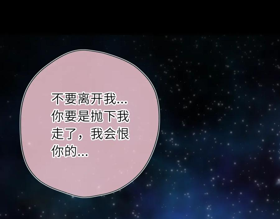 星辰于我 第54话 不要抛下我 第81页