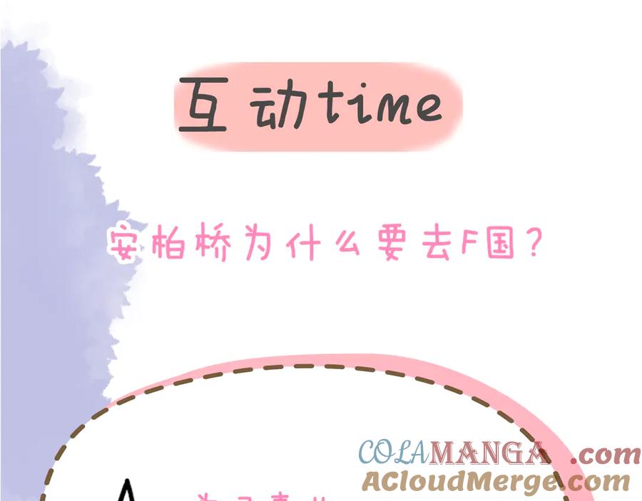 星辰于我 第54话 不要抛下我 第91页