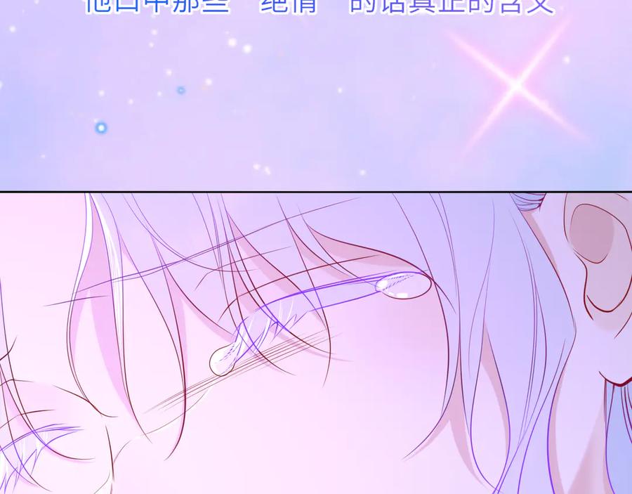 星辰于我 第54话 不要抛下我 第87页