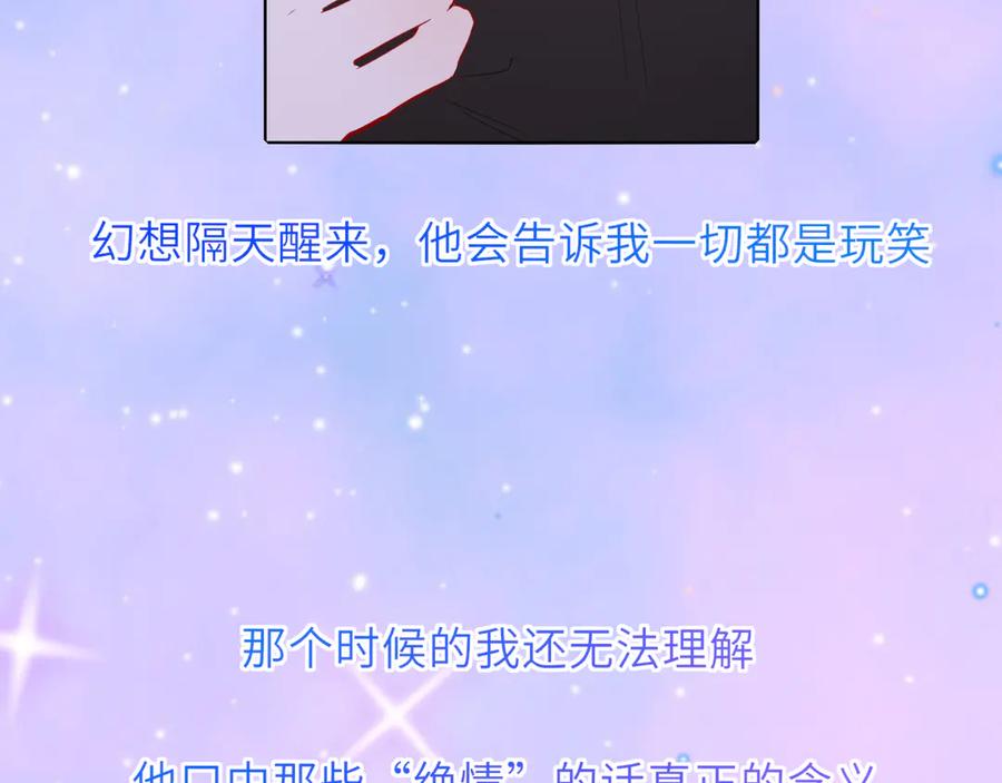 星辰于我 第54话 不要抛下我 第86页
