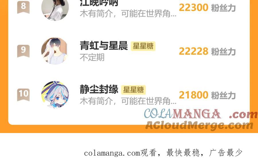 星辰于我 第54话 不要抛下我 第97页