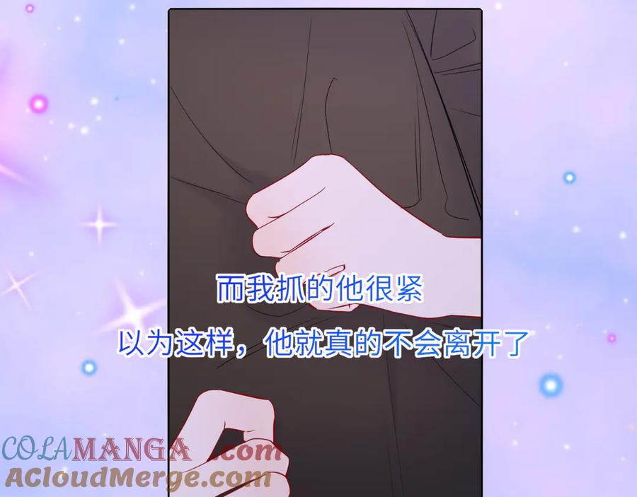 星辰于我 第54话 不要抛下我 第85页
