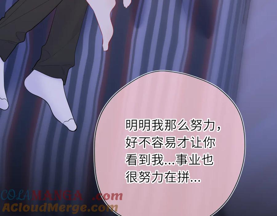 星辰于我 第54话 不要抛下我 第79页
