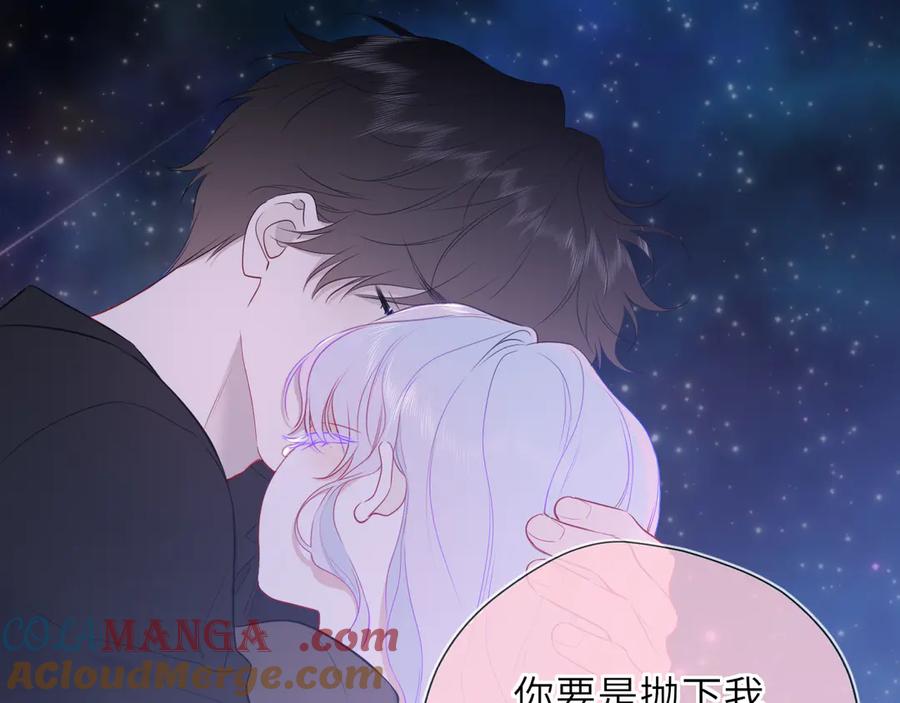 星辰于我 第54话 不要抛下我 第82页
