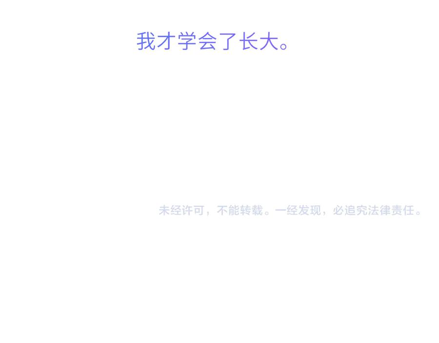 星辰于我 第54话 不要抛下我 第90页