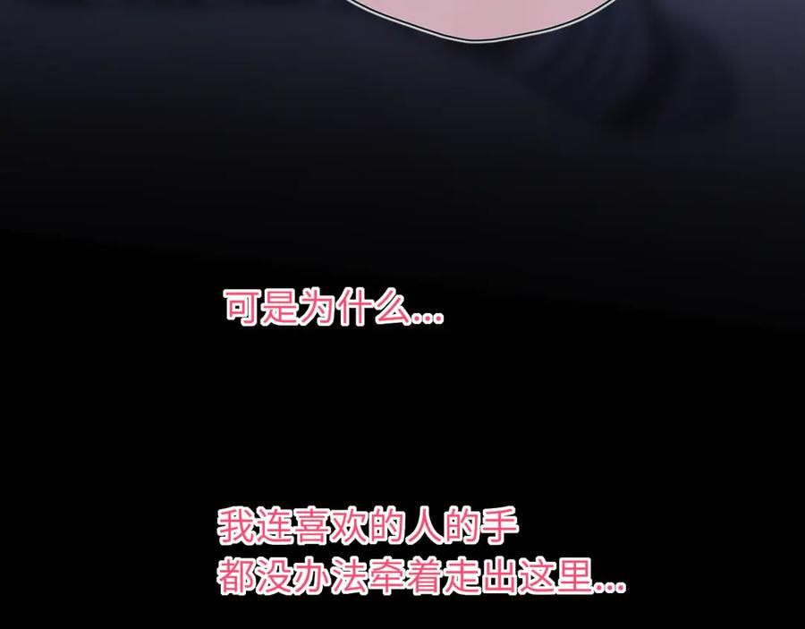 星辰于我 第54话 不要抛下我 第80页