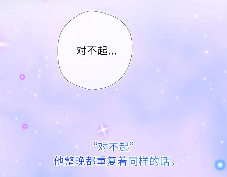 星辰于我 第54话 不要抛下我 第84页