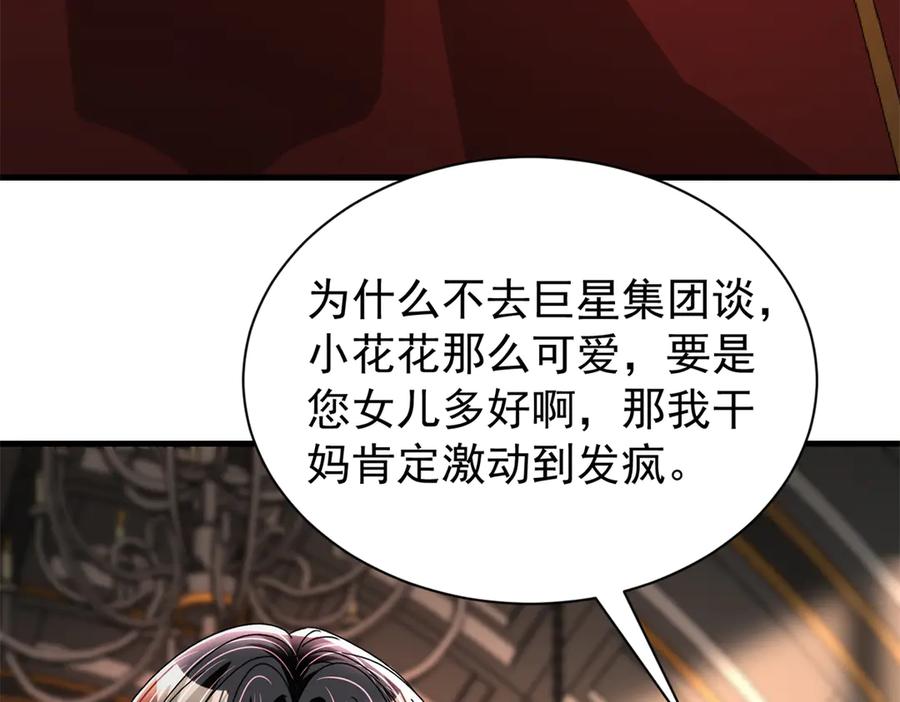 我在婚配所摇到了世界首富 237 忽悠漠银河 第15页