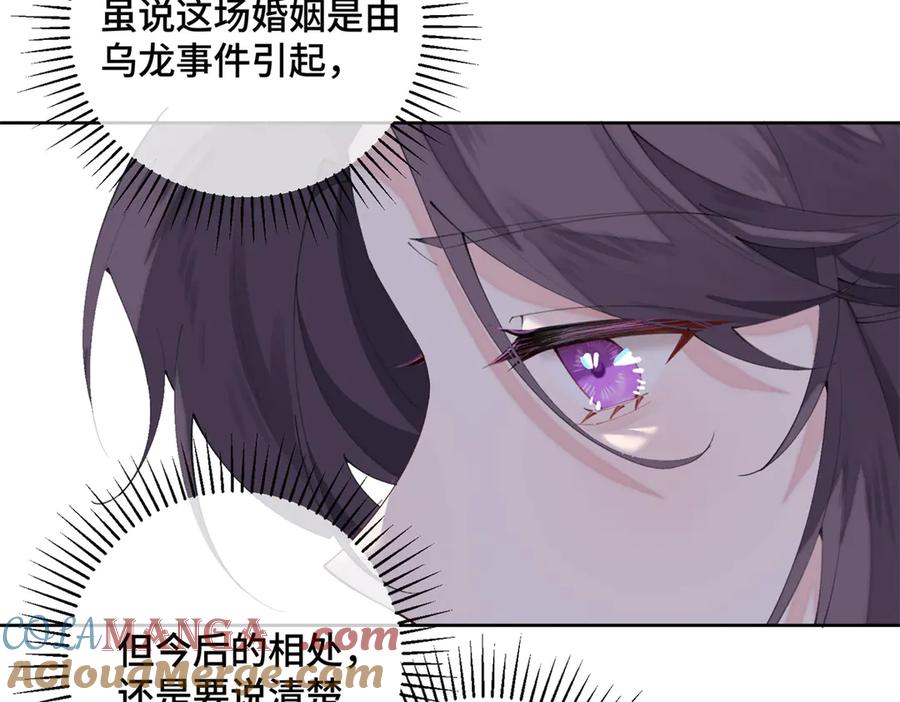 《白天被逃婚晚上被奶凶指挥官求抱抱》23 撬你墙角 第73页