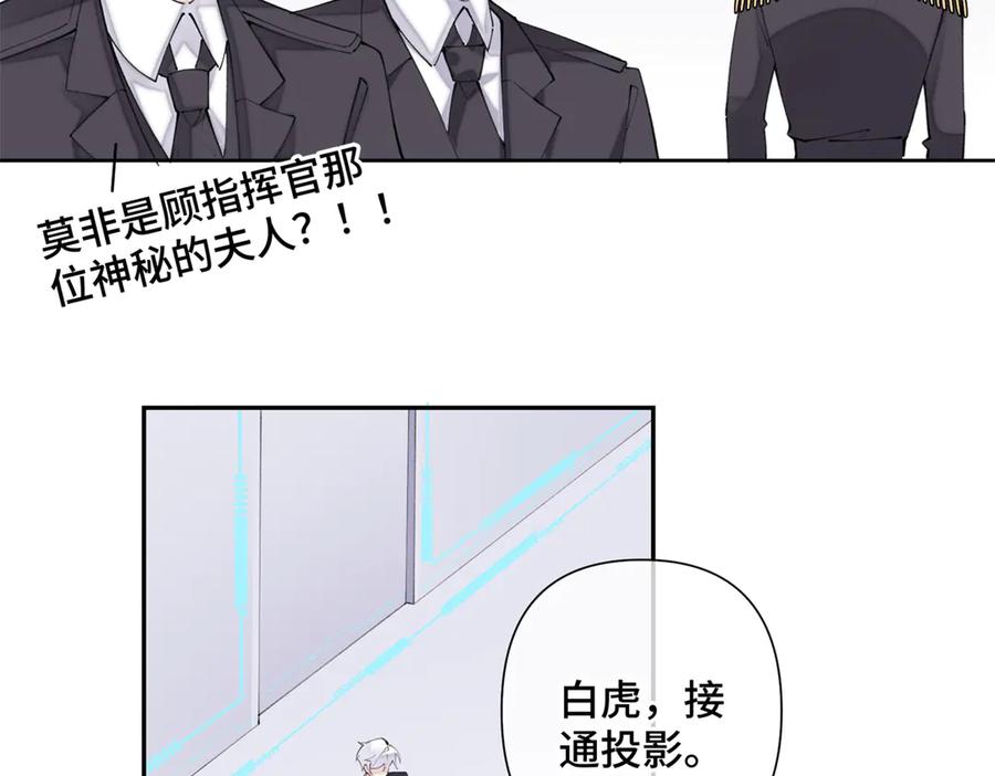《白天被逃婚晚上被奶凶指挥官求抱抱》23 撬你墙角 第59页