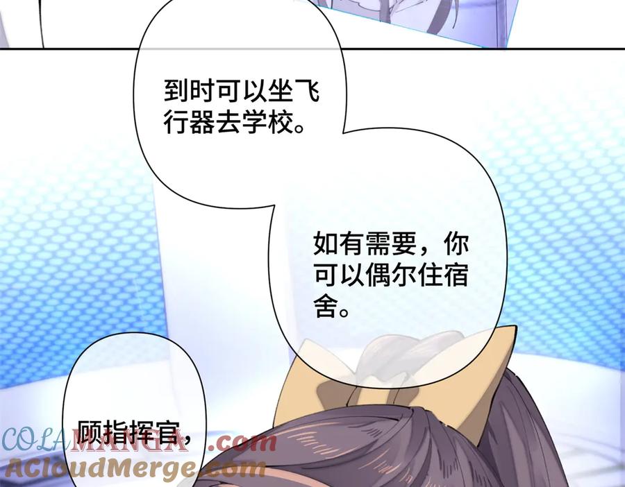 《白天被逃婚晚上被奶凶指挥官求抱抱》23 撬你墙角 第70页