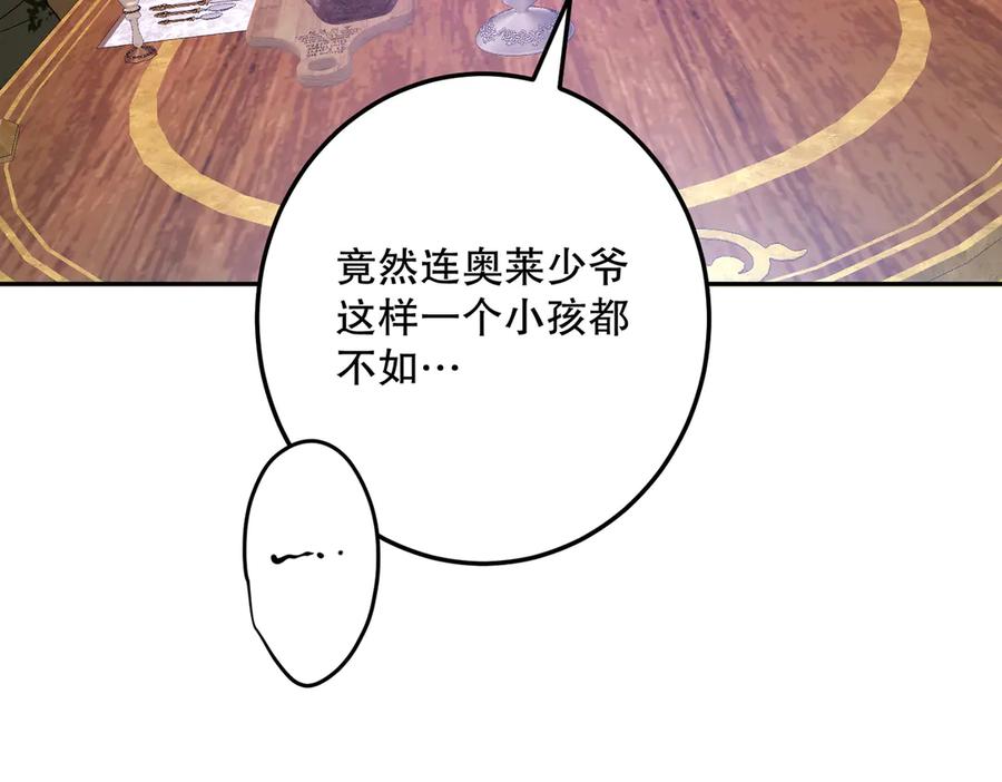 六岁开始成为女王 - 庆功宴：功劳 - 第48张图