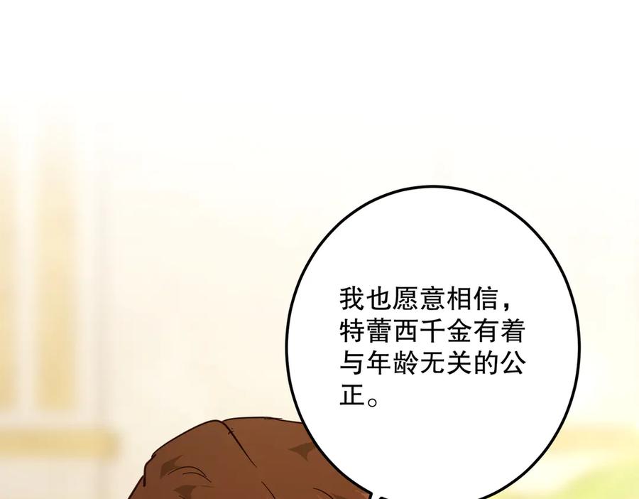 六岁开始成为女王 - 庆功宴：功劳 - 第56张图