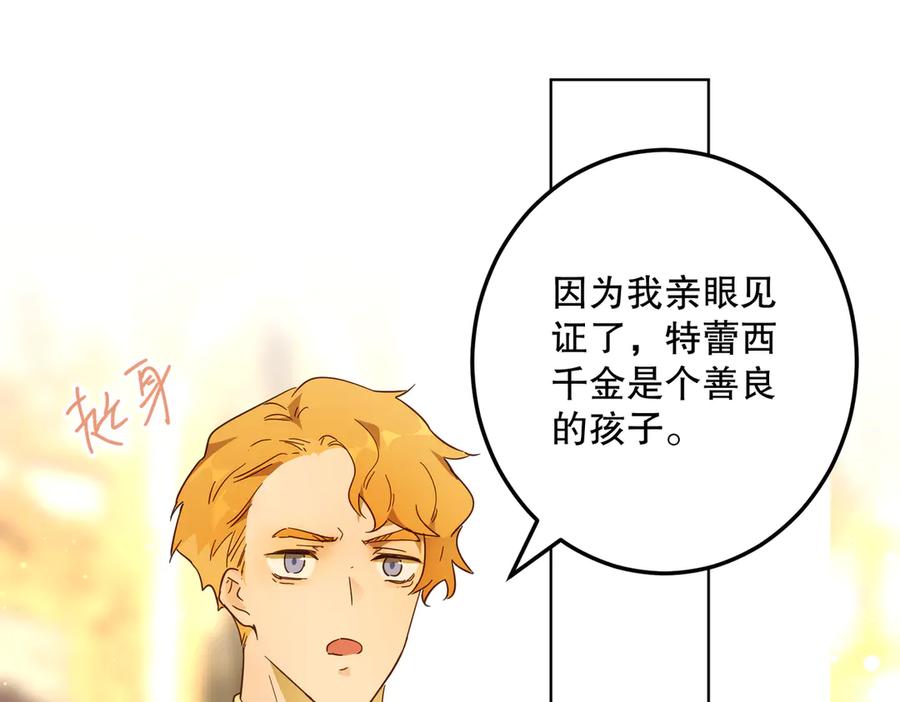 六岁开始成为女王 - 庆功宴：功劳 - 第52张图