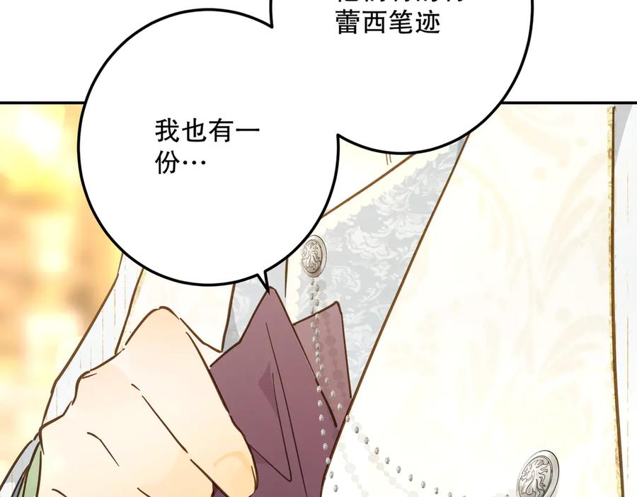 六岁开始成为女王 - 庆功宴：功劳 - 第24张图