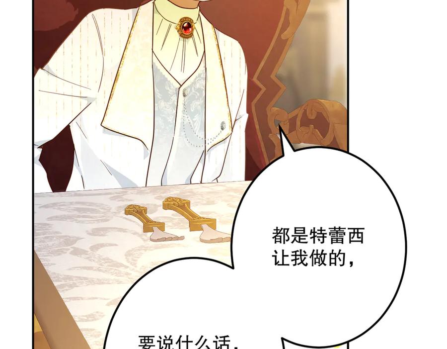 六岁开始成为女王 - 庆功宴：功劳 - 第16张图