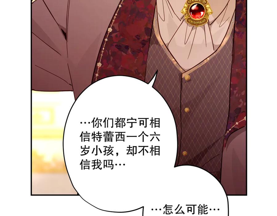 六岁开始成为女王 - 庆功宴：功劳 - 第50张图