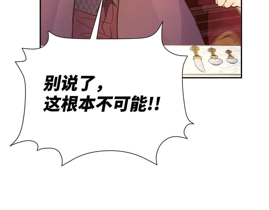 六岁开始成为女王 - 庆功宴：功劳 - 第20张图