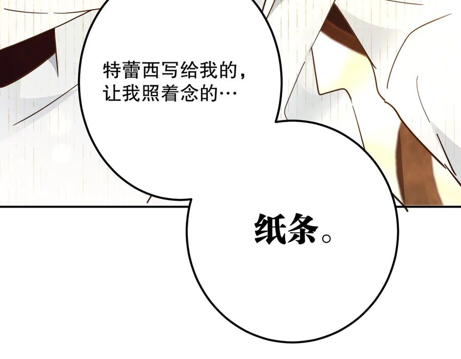 六岁开始成为女王 - 庆功宴：功劳 - 第28张图