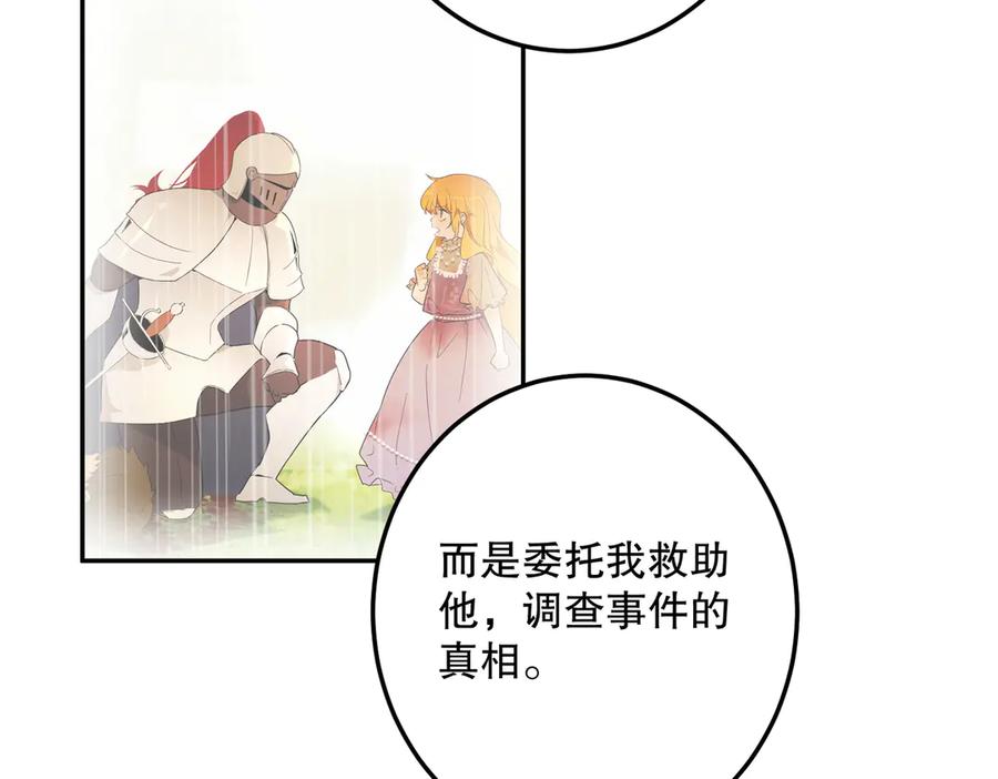 六岁开始成为女王 - 庆功宴：功劳 - 第59张图