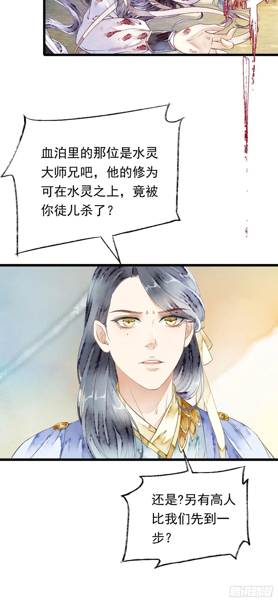 《怨歌录》战神之翼短暂的觉醒（下） 第30页