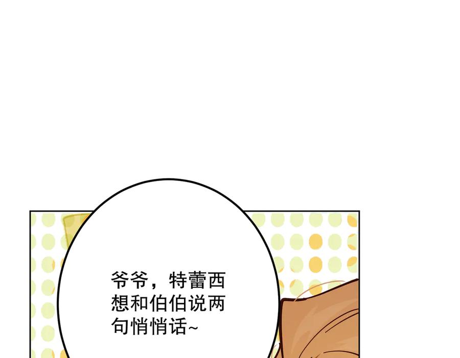 六岁开始成为女王 - 庆功宴：家人 - 第24张图