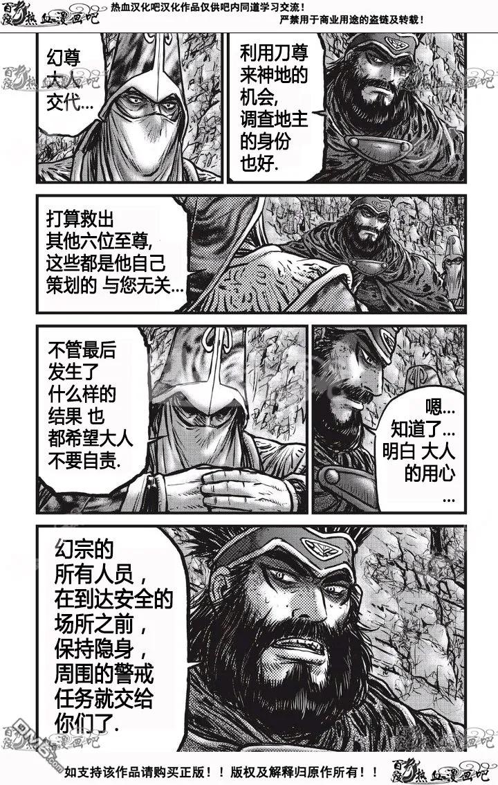 《热血江湖》第532话 第8页