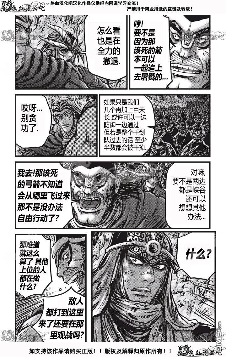 《热血江湖》第532话 第6页