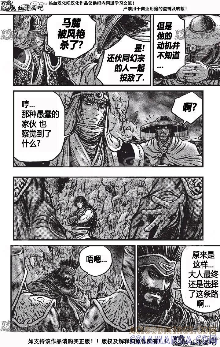 《热血江湖》第532话 第7页