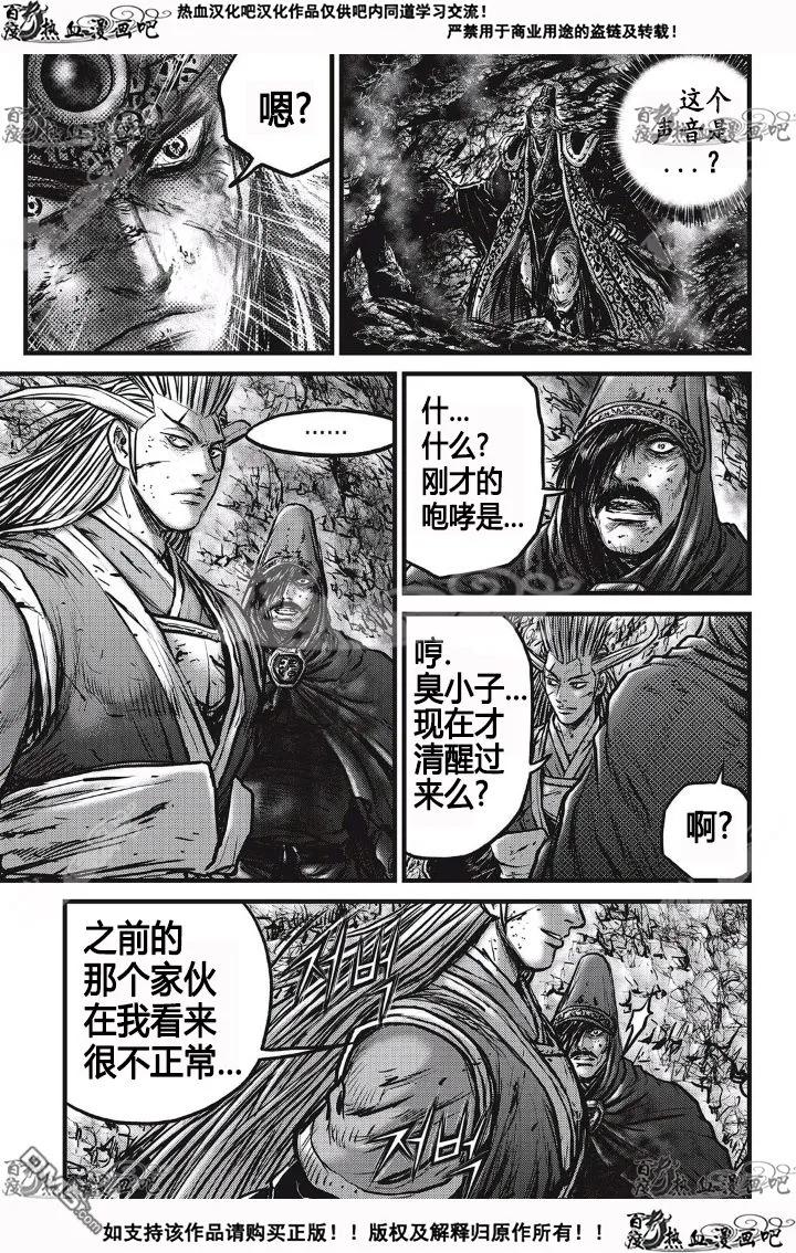 《热血江湖》第532话 第2页