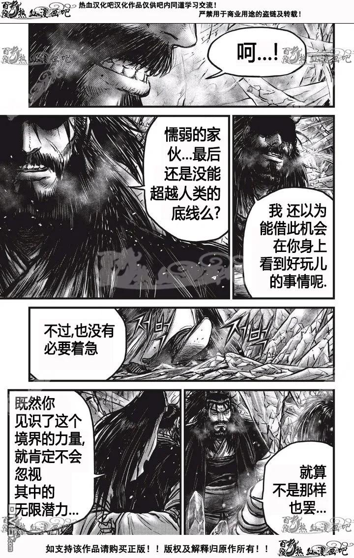 《热血江湖》第532话 第4页