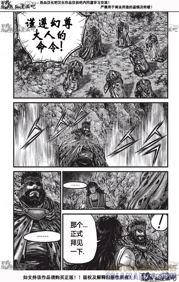 《热血江湖》第532话 第9页