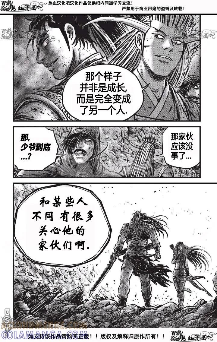 《热血江湖》第532话 第3页