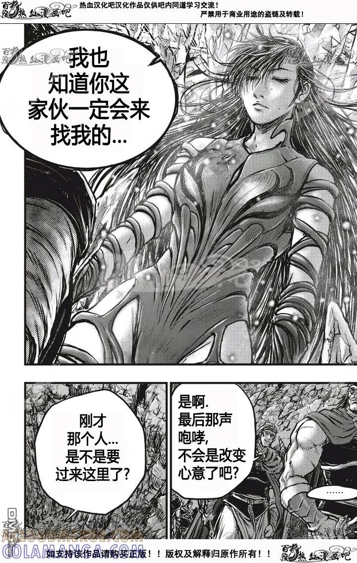 《热血江湖》第532话 第5页