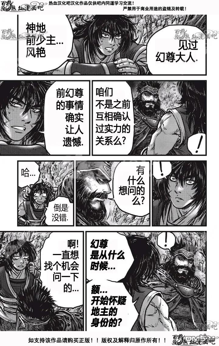 《热血江湖》第532话 第10页