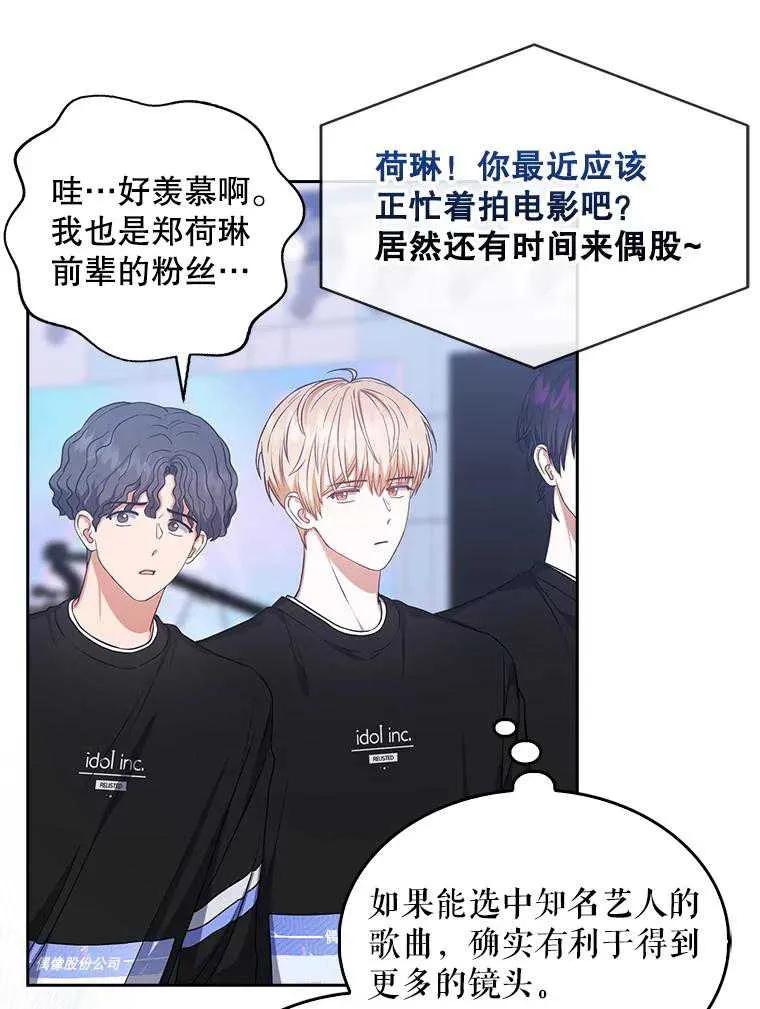 《得了不出道就会死的病》第27话 第8页
